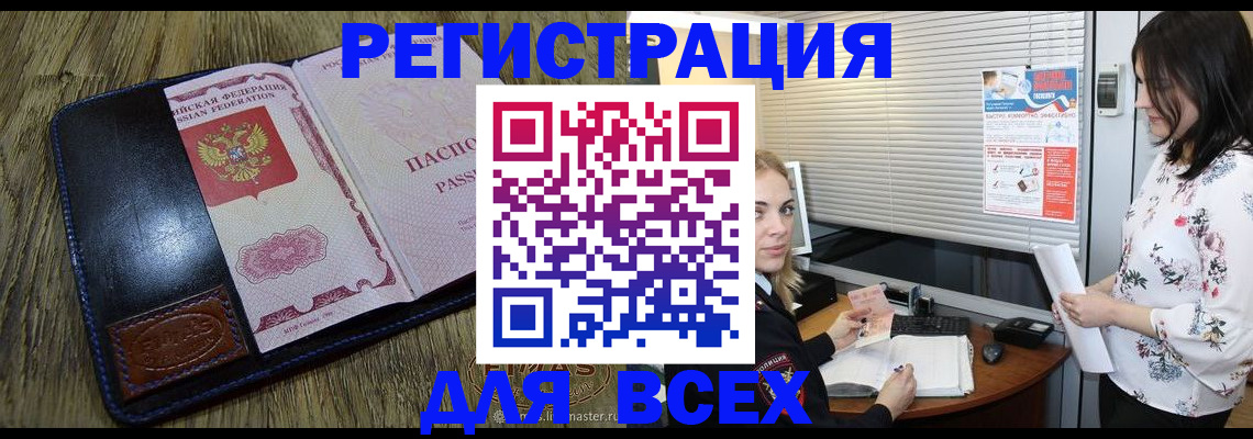 временная регистрация в Боровичах